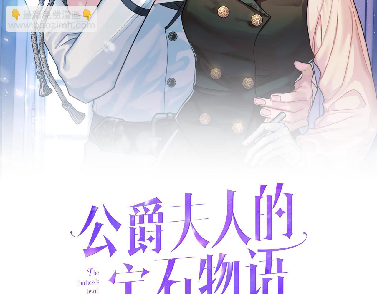 《公爵夫人的宝石物语》第77话 最佳人选 第6页