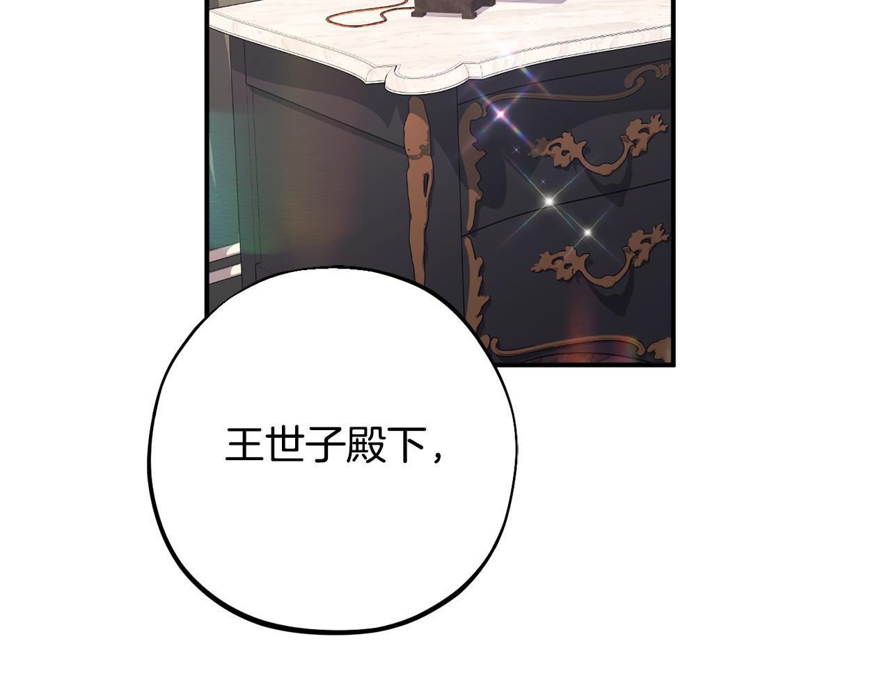 《公爵夫人的宝石物语》第78话 傀儡公女 第11页