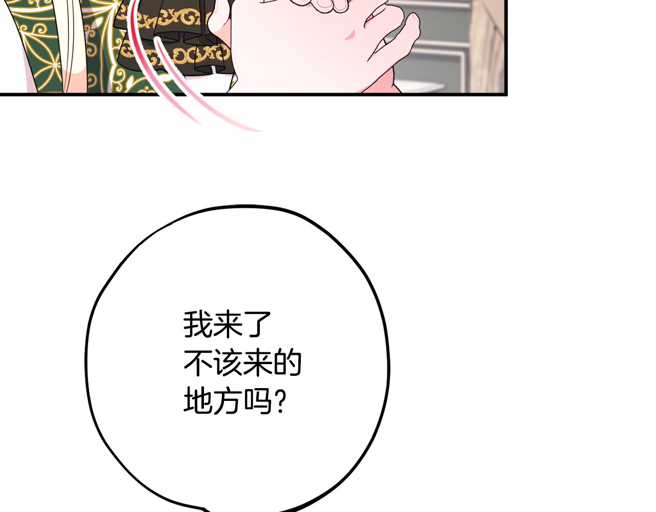 《公爵夫人的宝石物语》第78话 傀儡公女 第13页