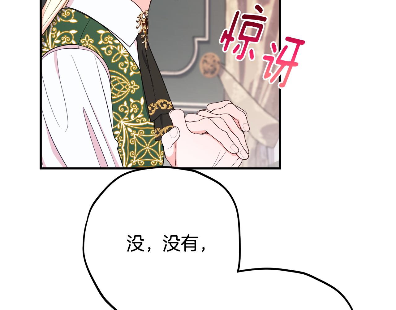《公爵夫人的宝石物语》第78话 傀儡公女 第17页