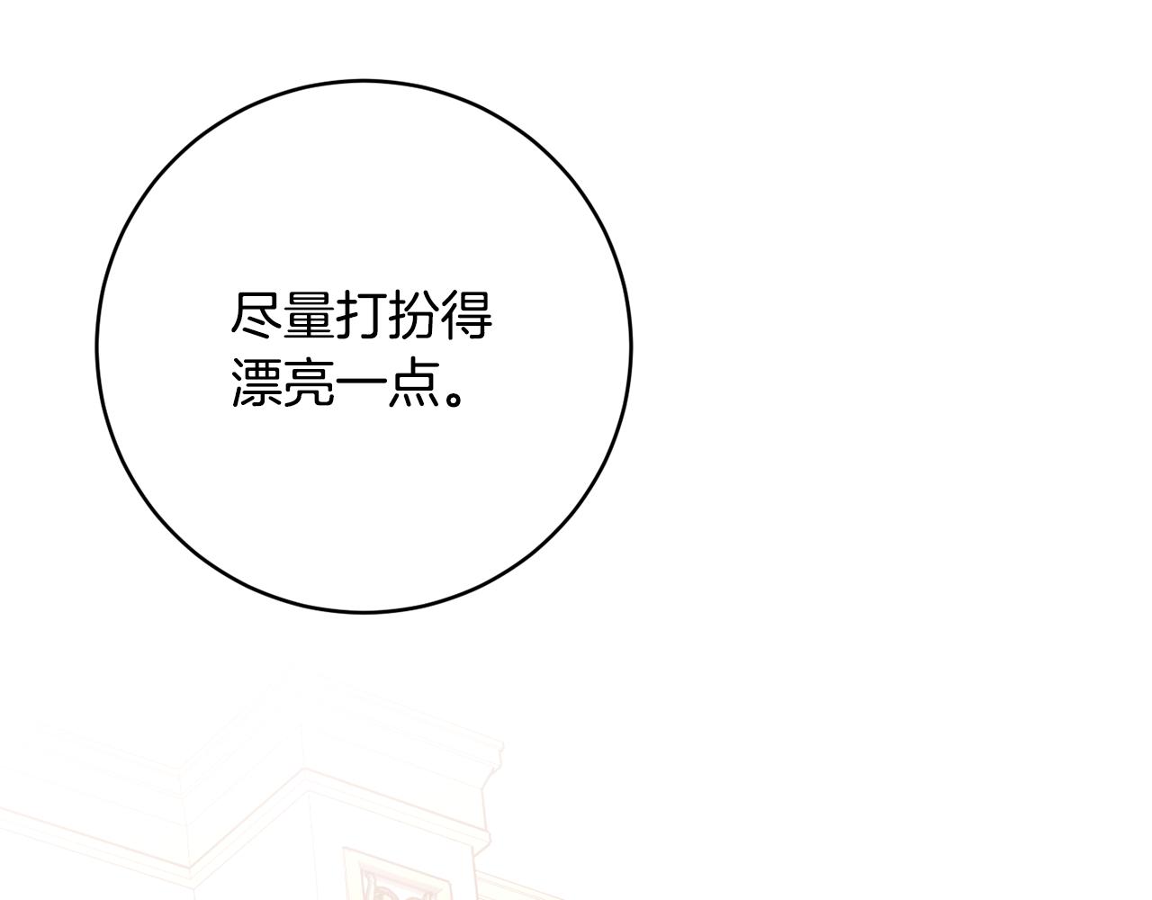 《公爵夫人的宝石物语》第78话 傀儡公女 第1页