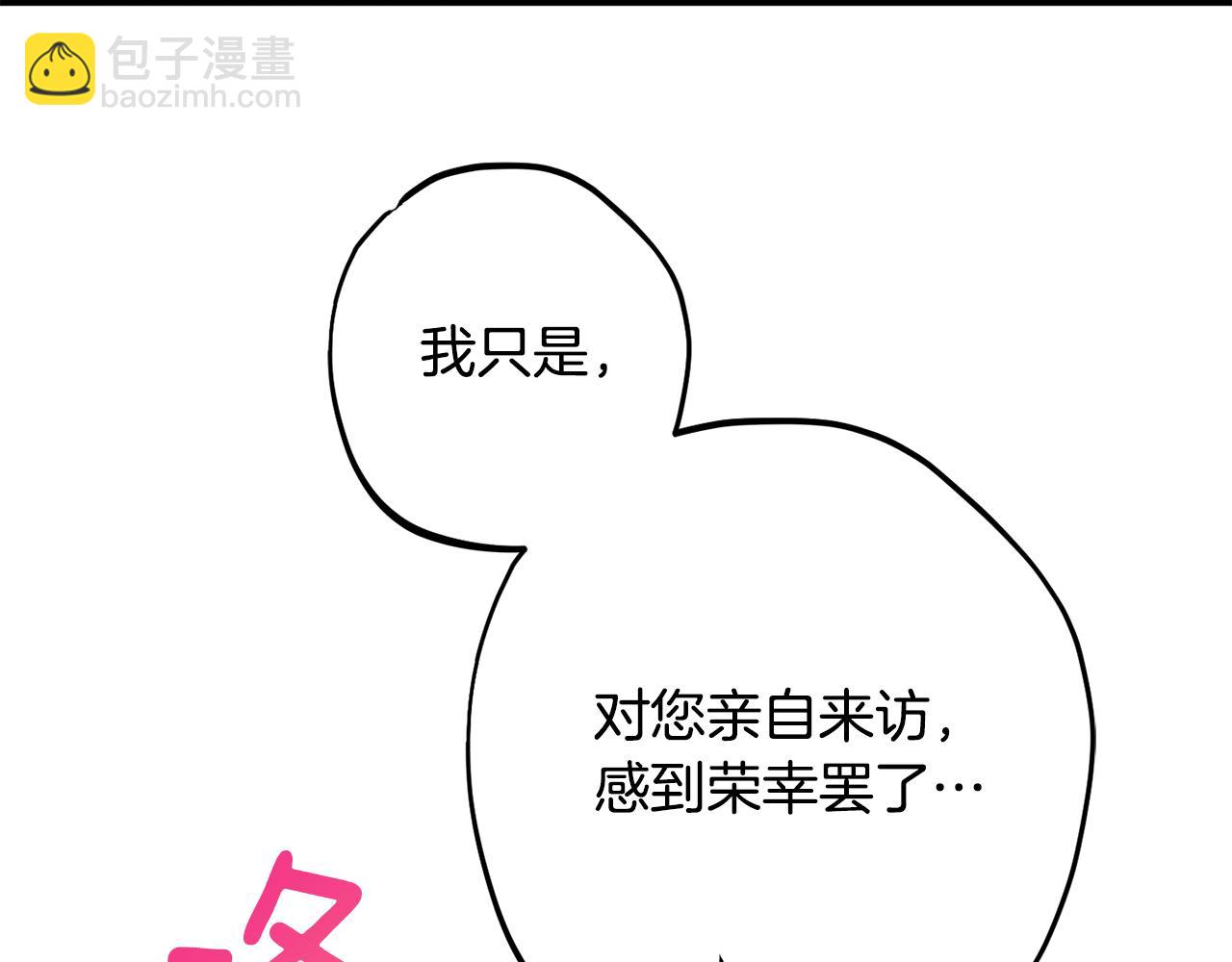 《公爵夫人的宝石物语》第78话 傀儡公女 第20页
