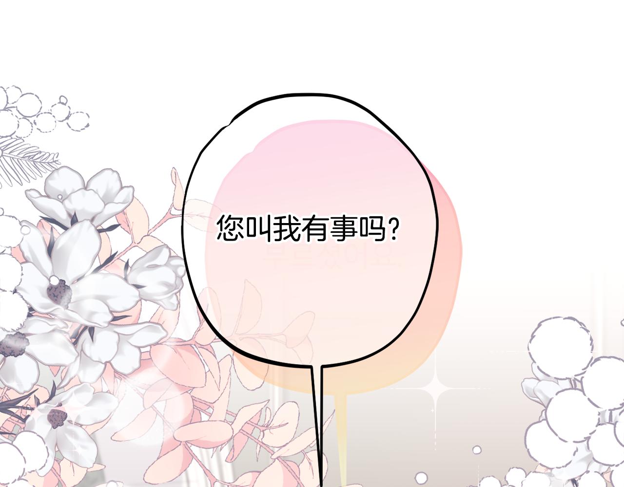 《公爵夫人的宝石物语》第78话 傀儡公女 第23页