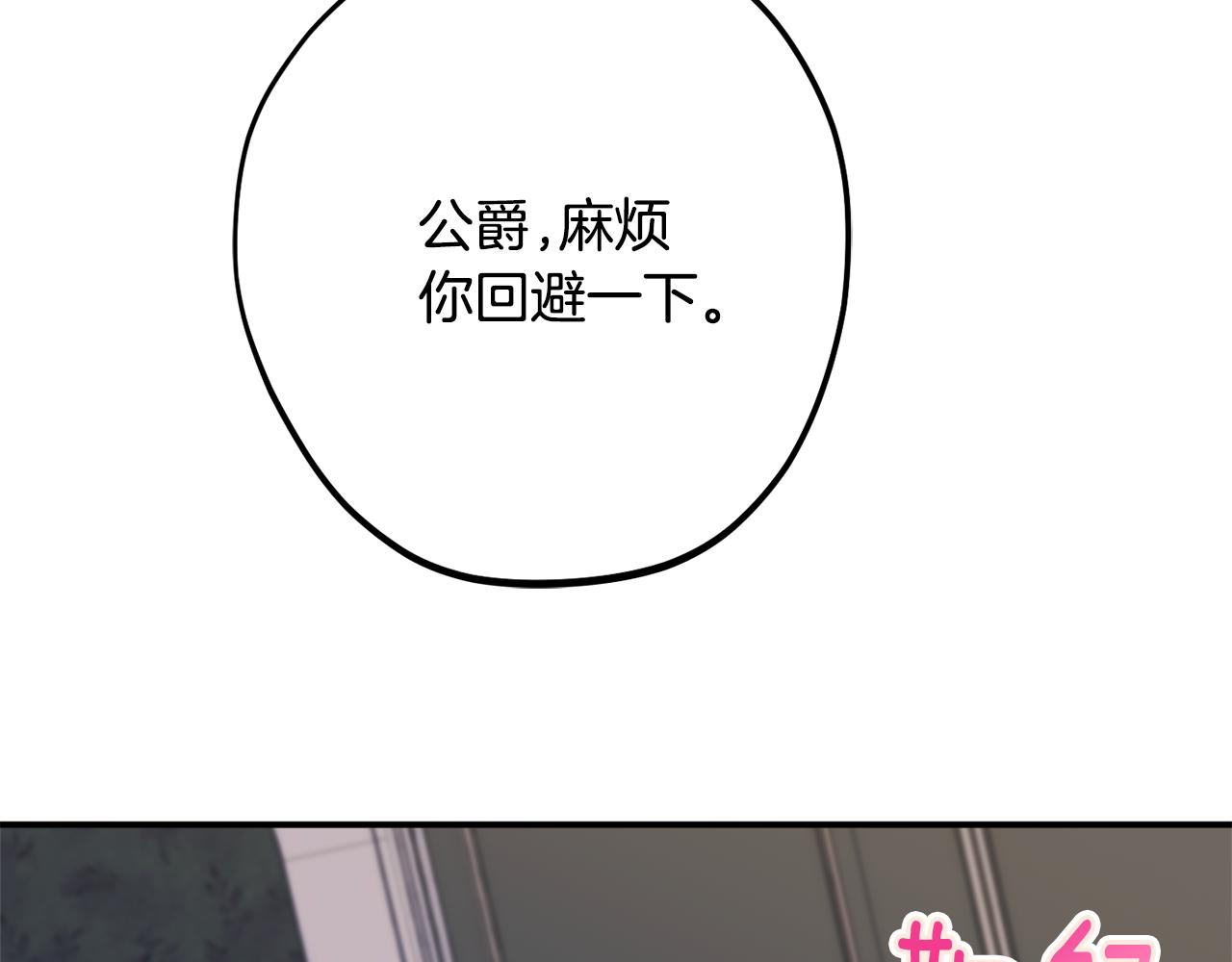 《公爵夫人的宝石物语》第78话 傀儡公女 第30页