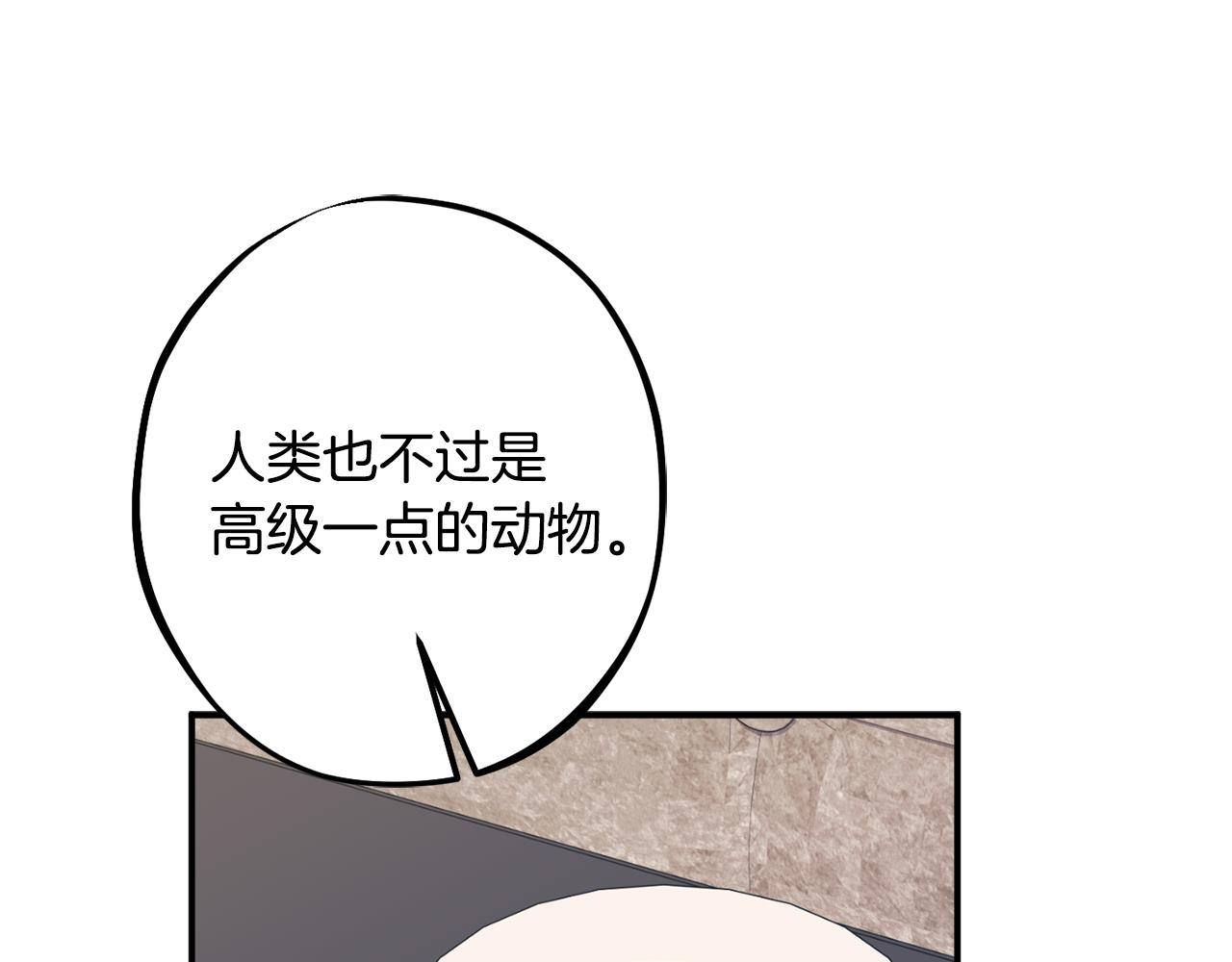 《公爵夫人的宝石物语》第78话 傀儡公女 第44页