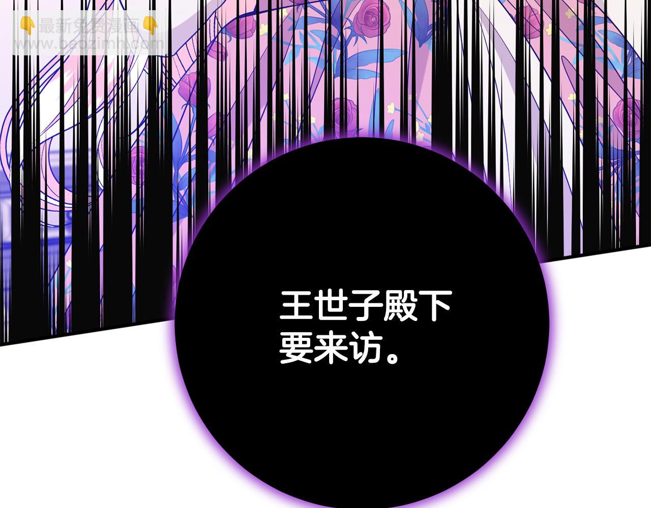 《公爵夫人的宝石物语》第78话 傀儡公女 第4页