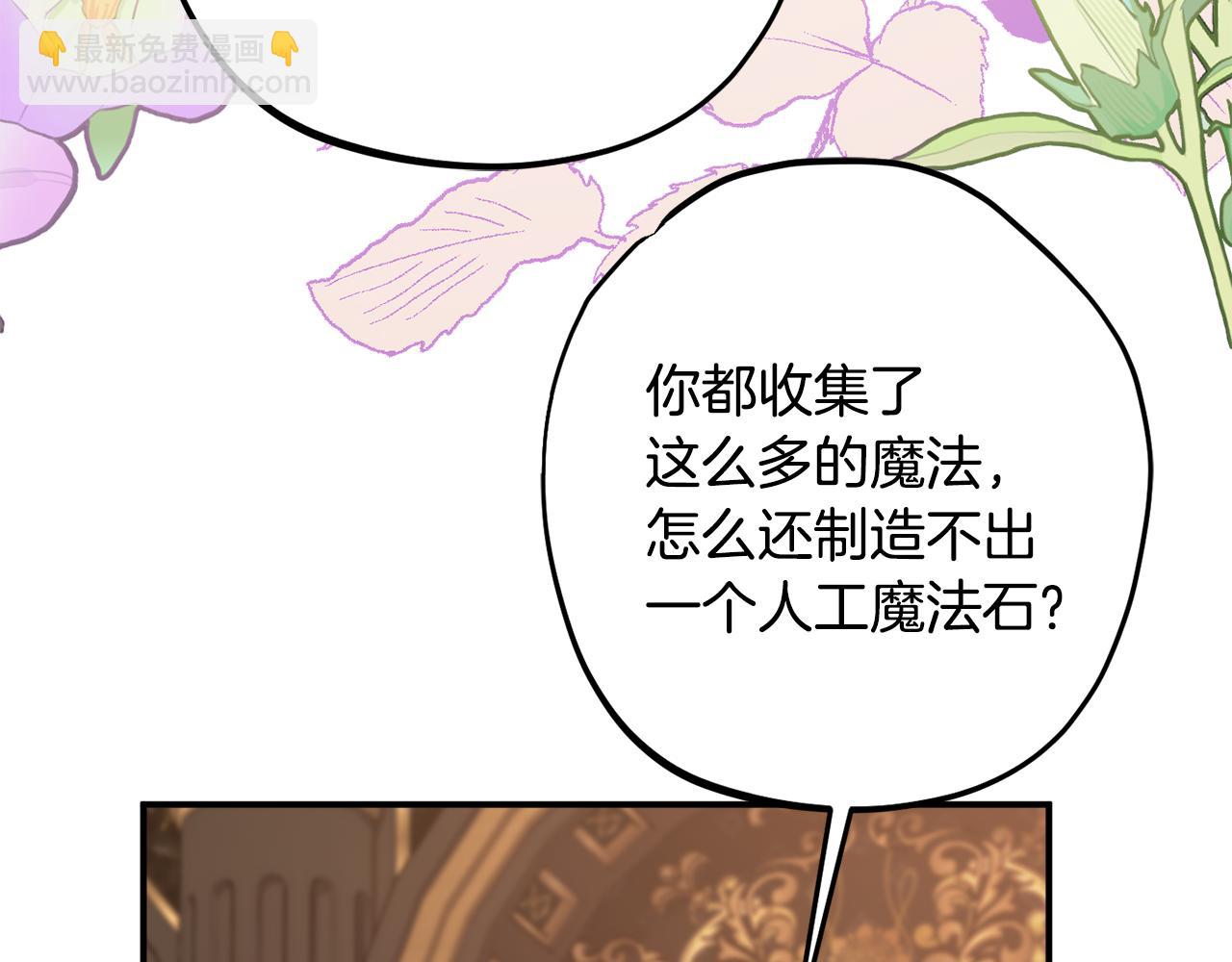 《公爵夫人的宝石物语》第79话 魔法项链 第21页