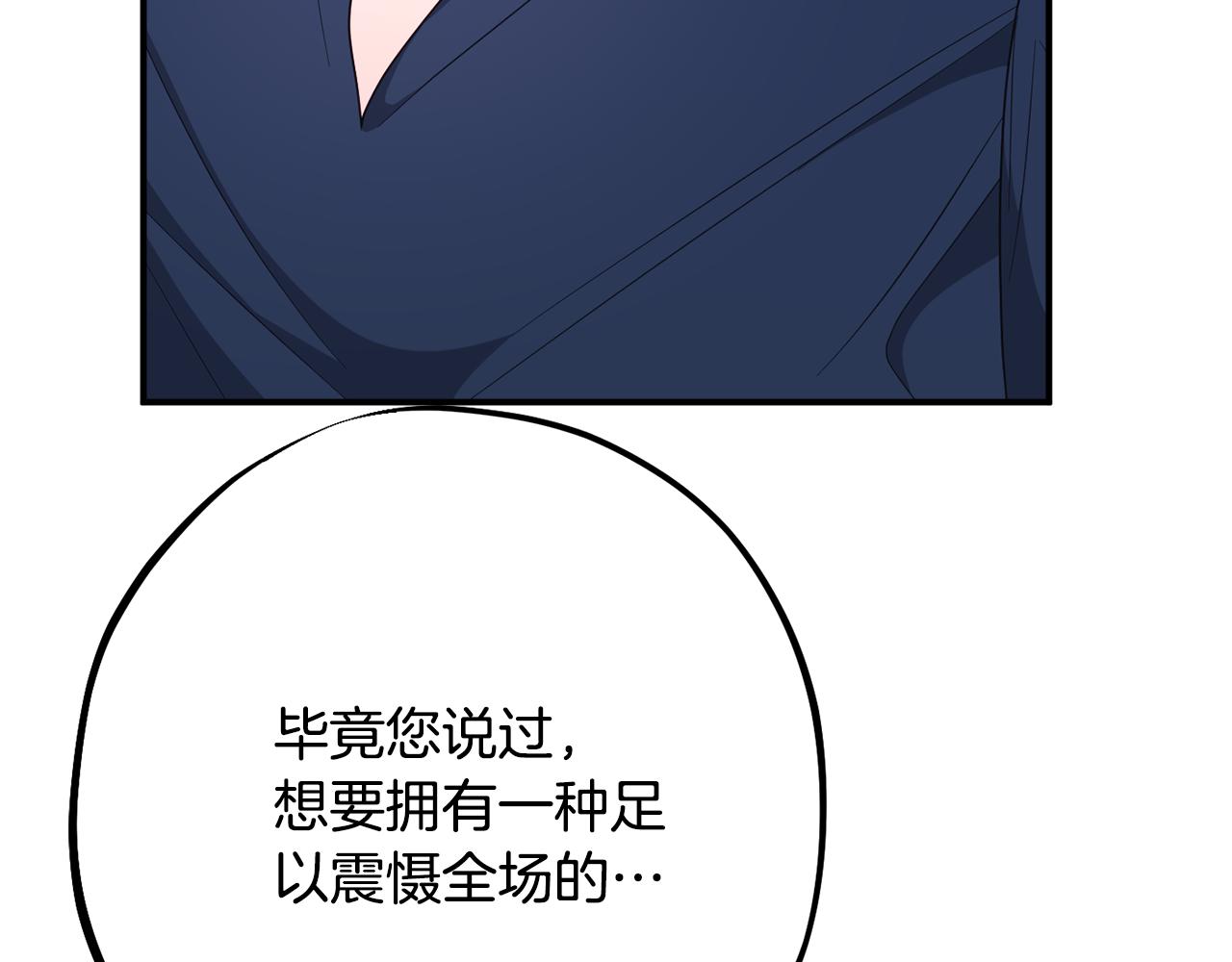 《公爵夫人的宝石物语》第79话 魔法项链 第23页