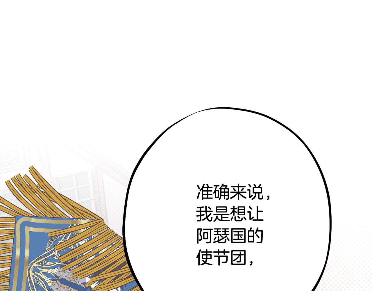 《公爵夫人的宝石物语》第79话 魔法项链 第27页