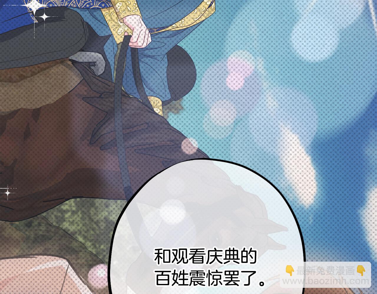 《公爵夫人的宝石物语》第79话 魔法项链 第29页