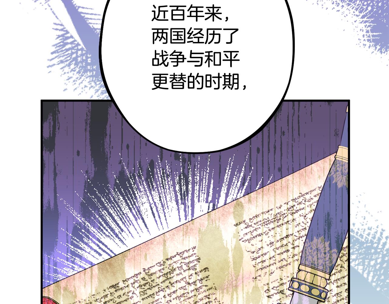 《公爵夫人的宝石物语》第79话 魔法项链 第35页