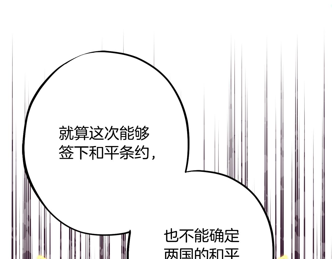 《公爵夫人的宝石物语》第79话 魔法项链 第38页
