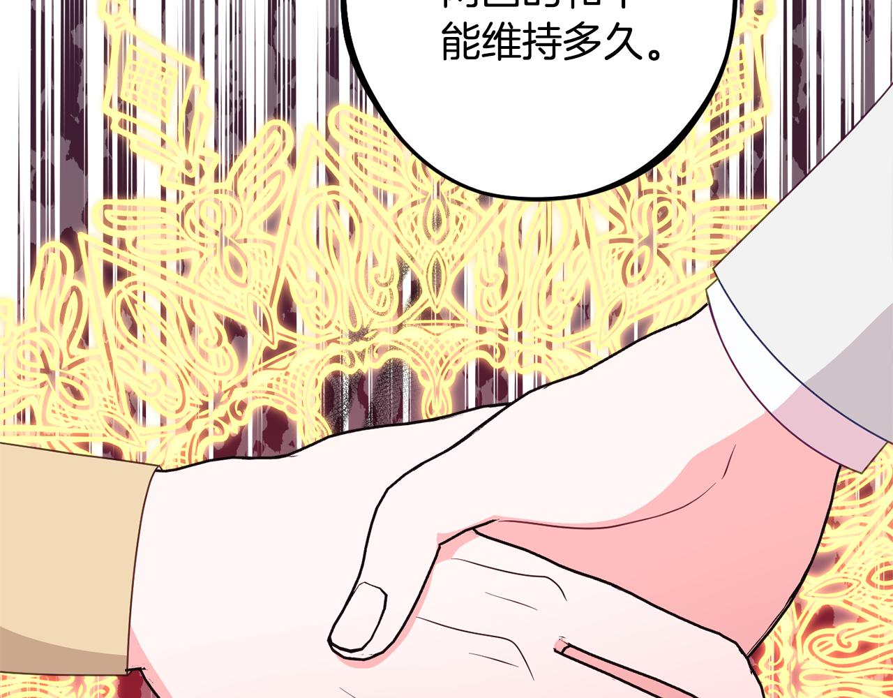 《公爵夫人的宝石物语》第79话 魔法项链 第39页