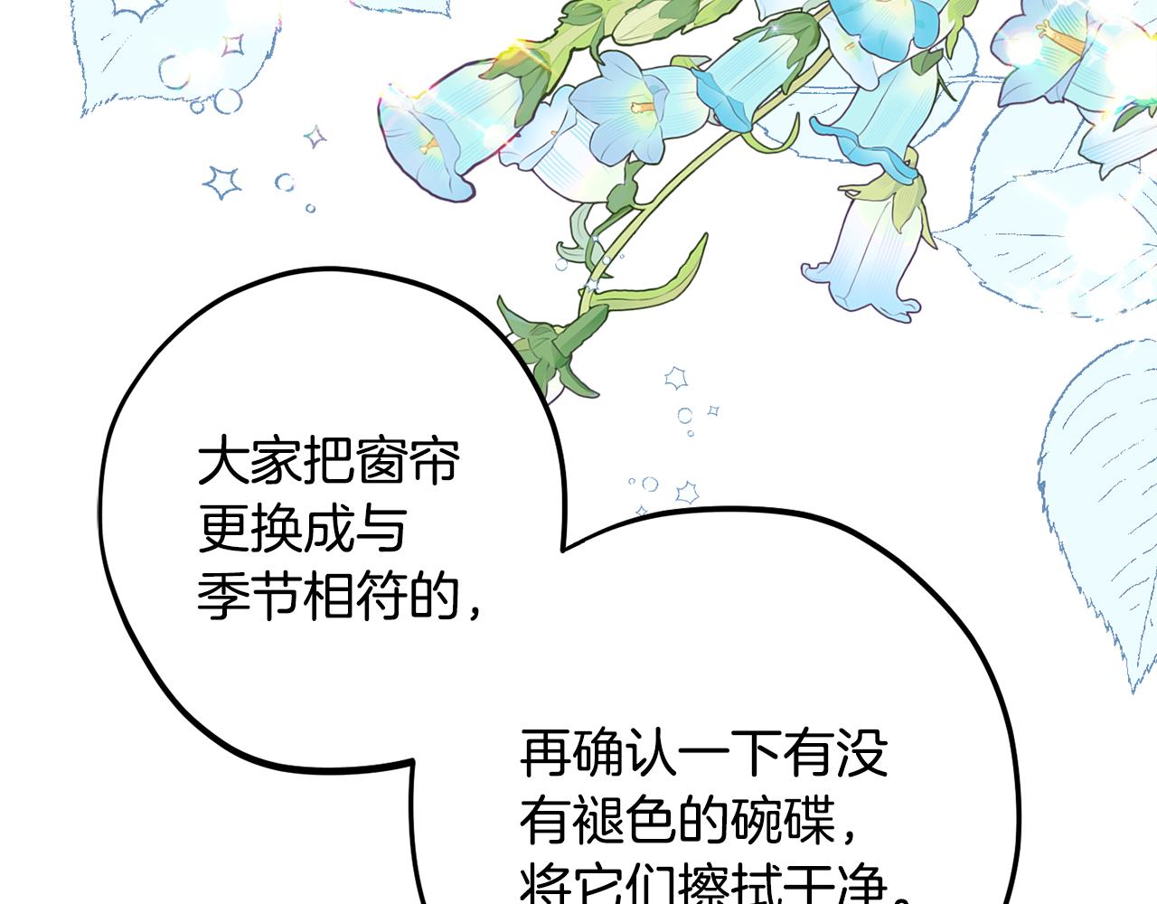 《公爵夫人的宝石物语》第80话 阿瑟国王的母妃 第15页