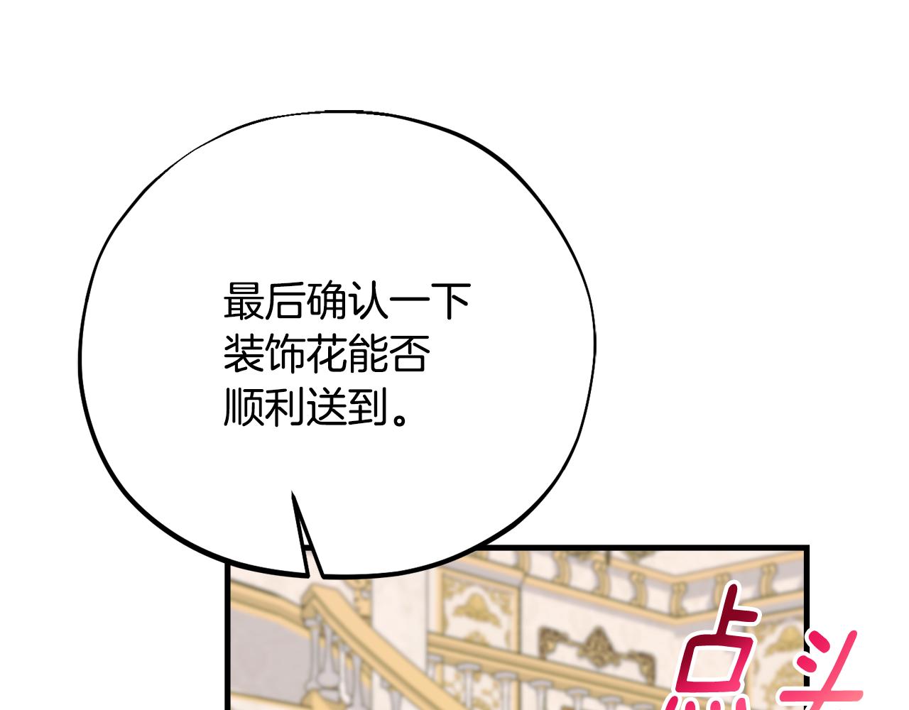 《公爵夫人的宝石物语》第80话 阿瑟国王的母妃 第19页