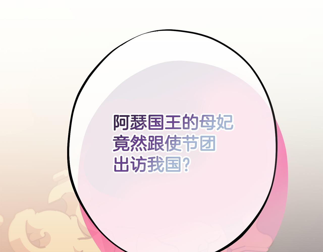 《公爵夫人的宝石物语》第80话 阿瑟国王的母妃 第1页