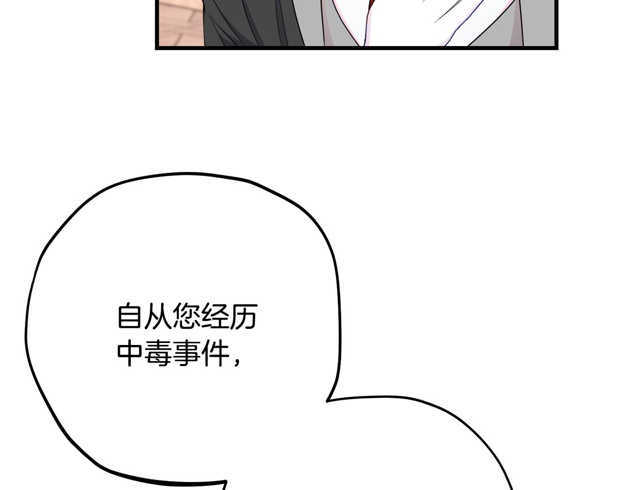 《公爵夫人的宝石物语》第80话 阿瑟国王的母妃 第21页