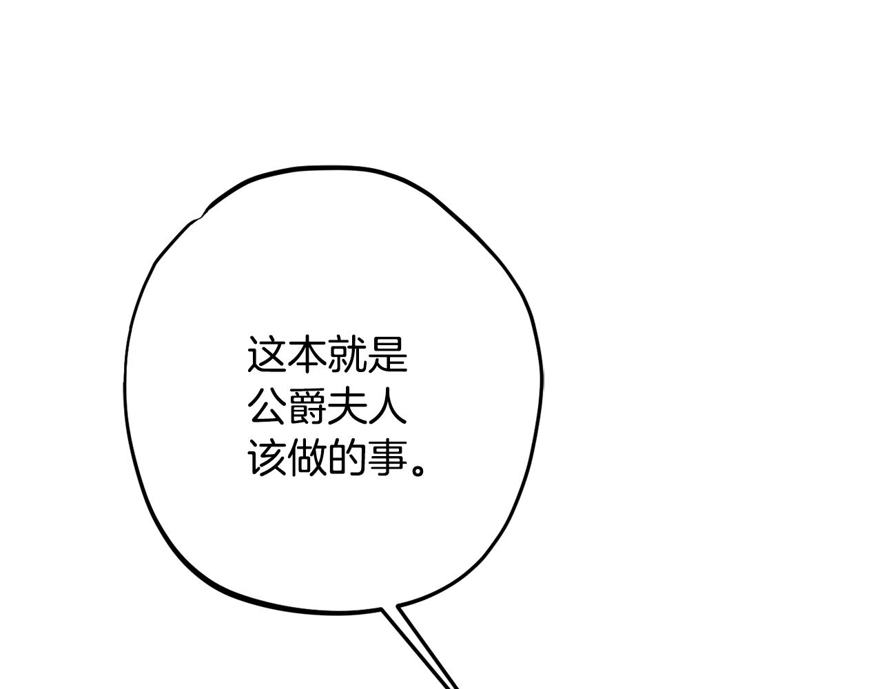 《公爵夫人的宝石物语》第80话 阿瑟国王的母妃 第24页