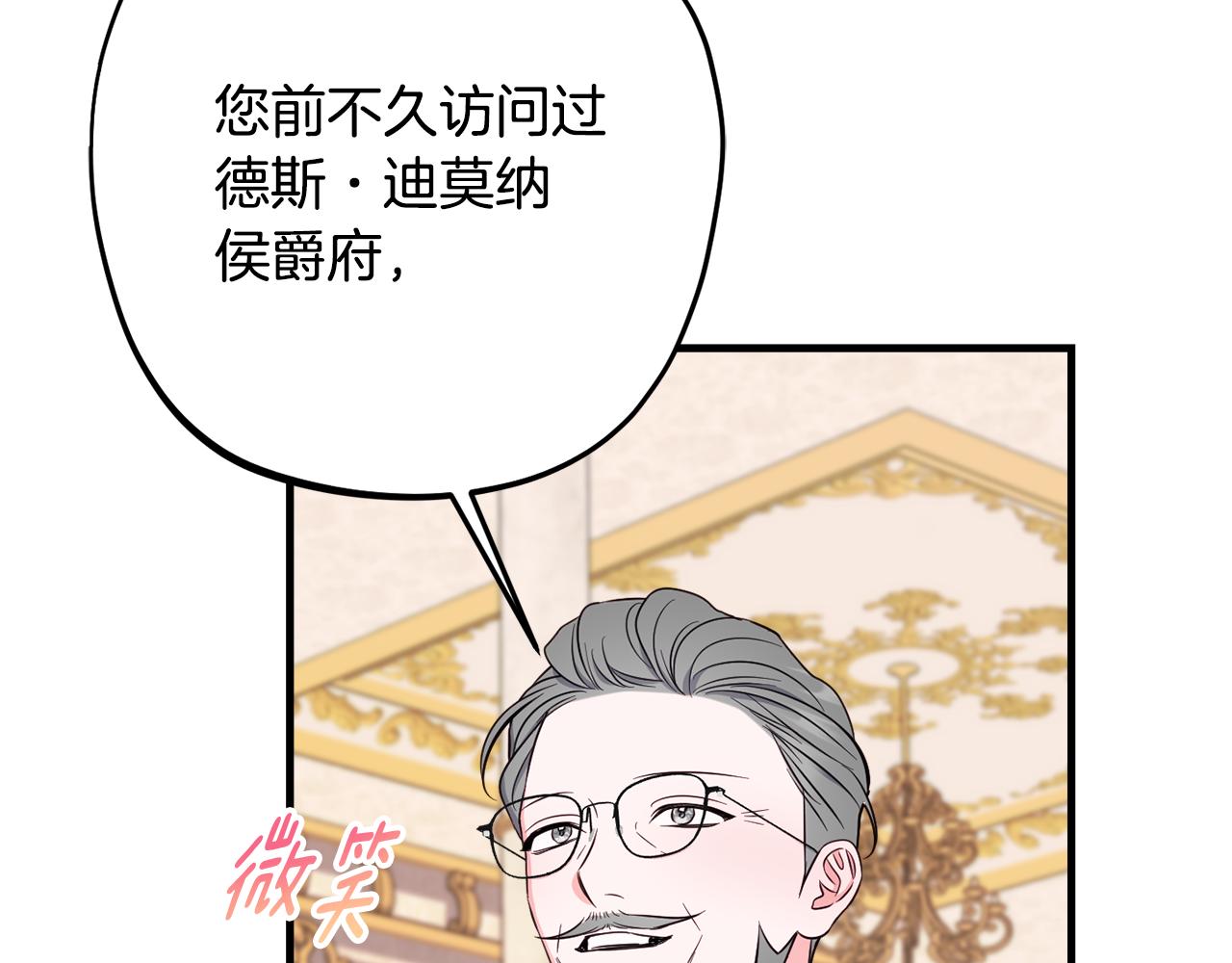 《公爵夫人的宝石物语》第80话 阿瑟国王的母妃 第31页