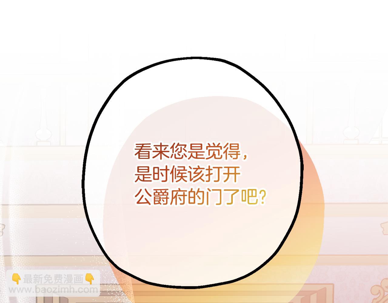 《公爵夫人的宝石物语》第80话 阿瑟国王的母妃 第36页