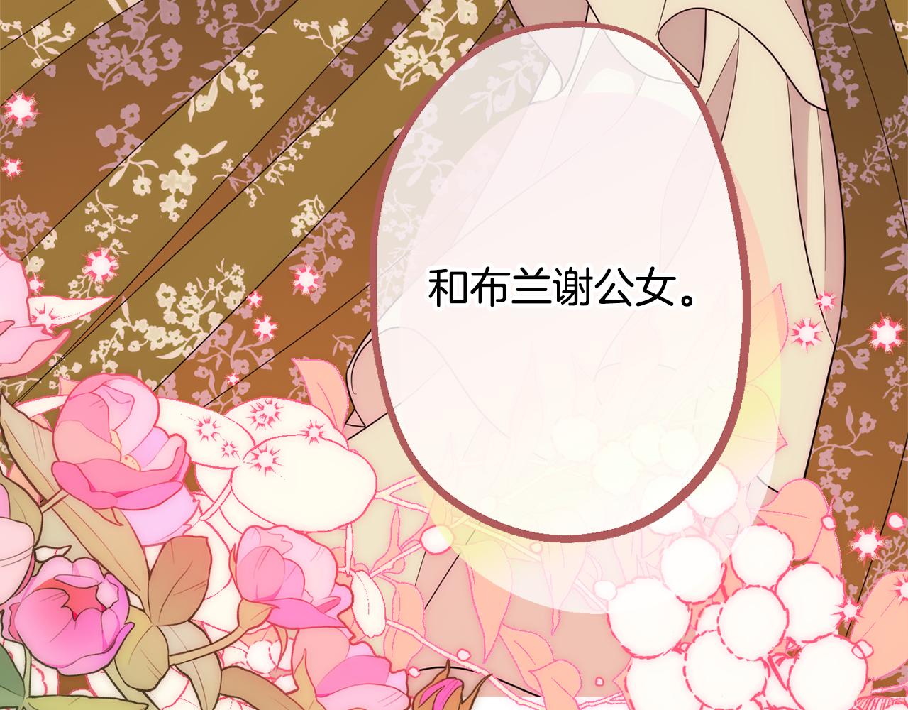 《公爵夫人的宝石物语》第80话 阿瑟国王的母妃 第43页