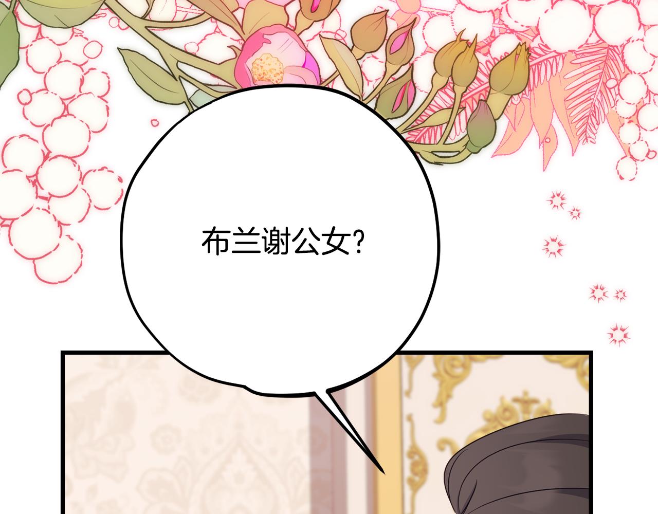 《公爵夫人的宝石物语》第80话 阿瑟国王的母妃 第44页
