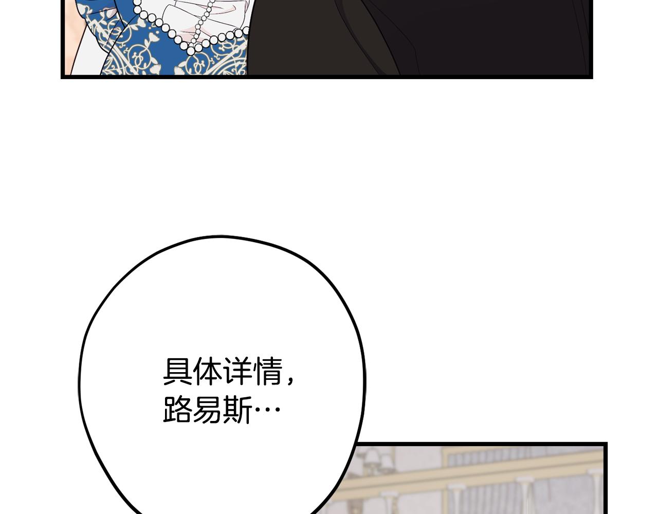 《公爵夫人的宝石物语》第80话 阿瑟国王的母妃 第46页