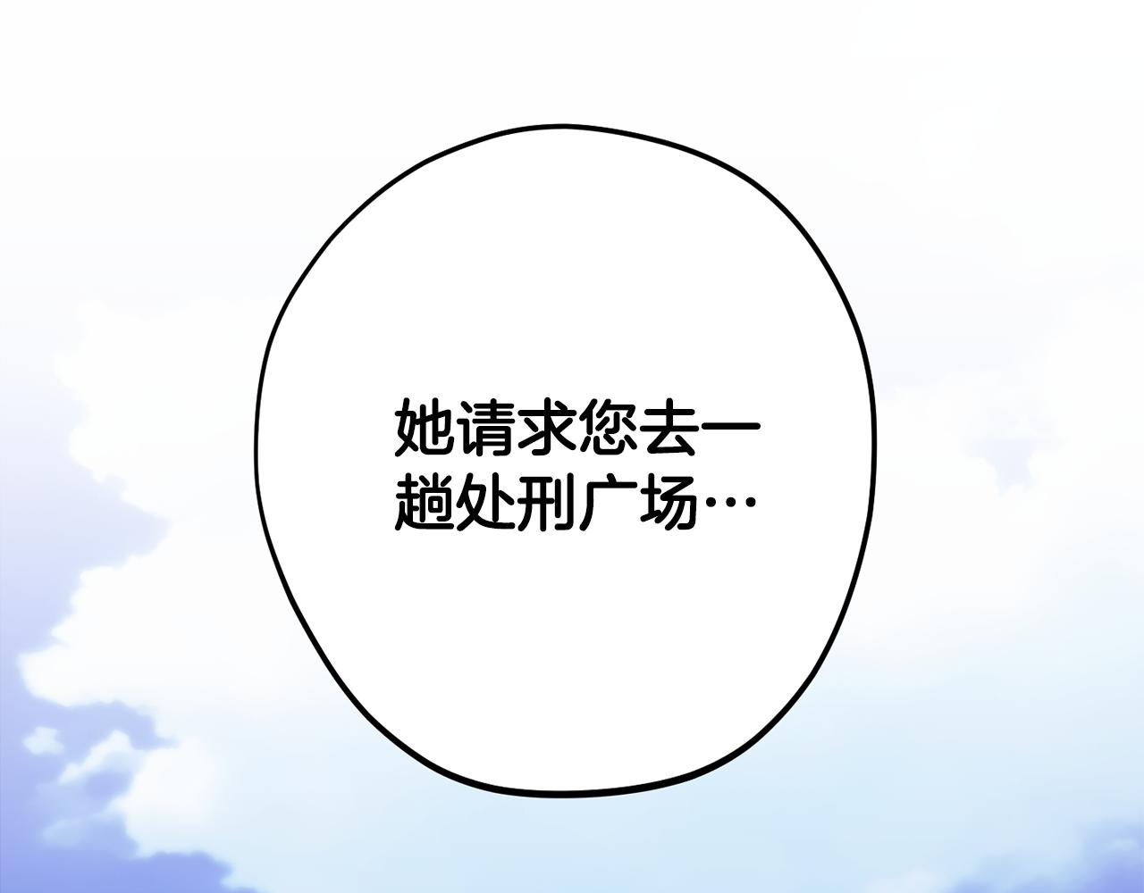 《公爵夫人的宝石物语》第82话 选择我吧 第1页