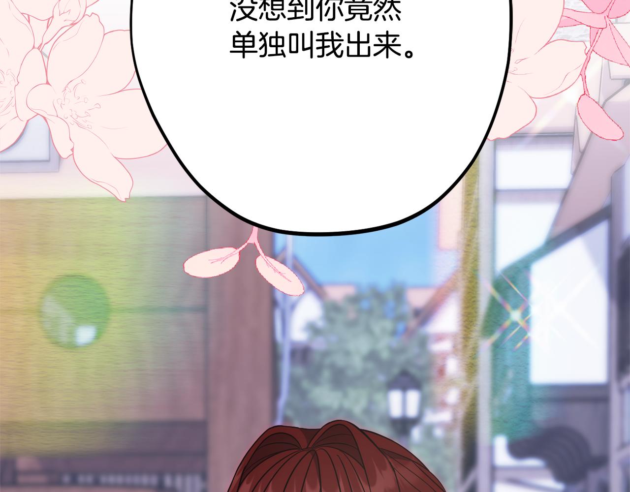 《公爵夫人的宝石物语》第82话 选择我吧 第20页