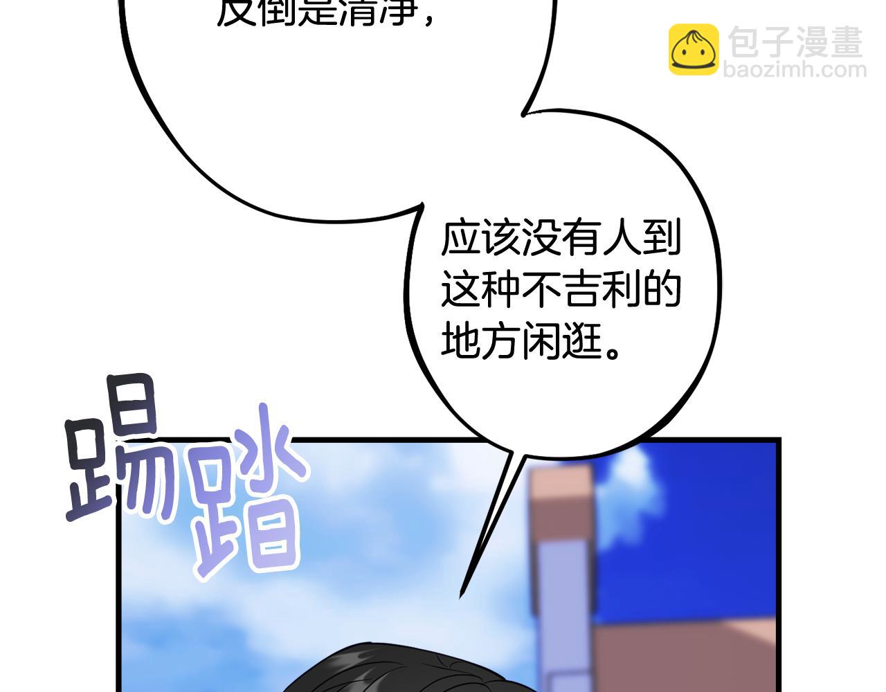 《公爵夫人的宝石物语》第82话 选择我吧 第33页