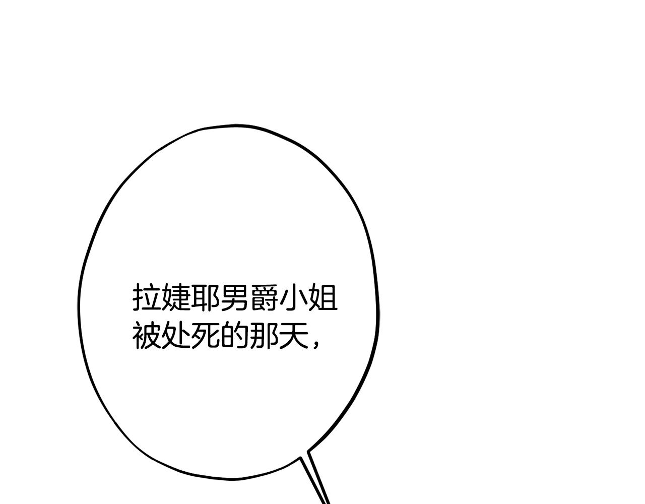 《公爵夫人的宝石物语》第82话 选择我吧 第42页