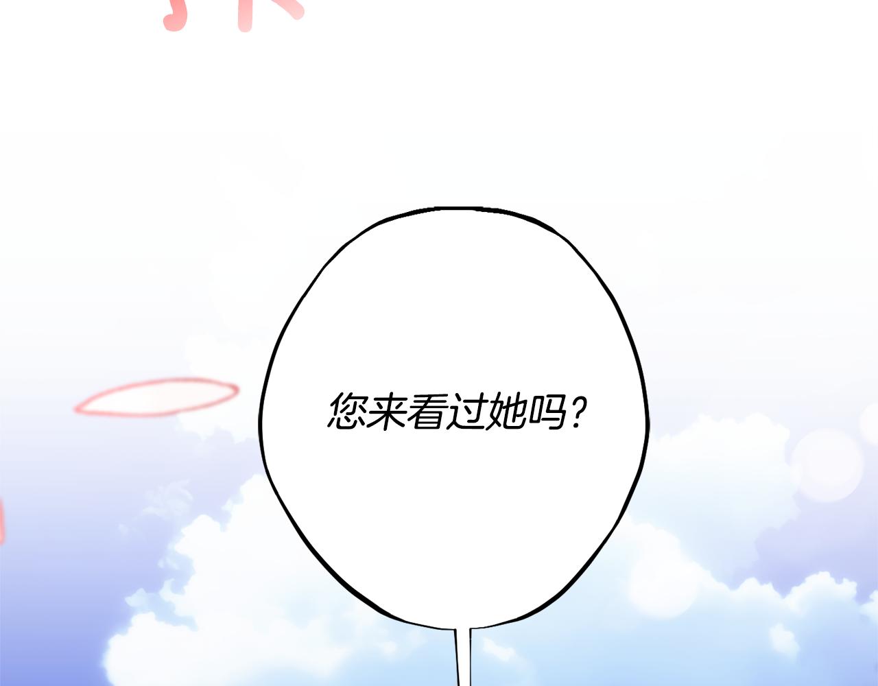 《公爵夫人的宝石物语》第82话 选择我吧 第44页