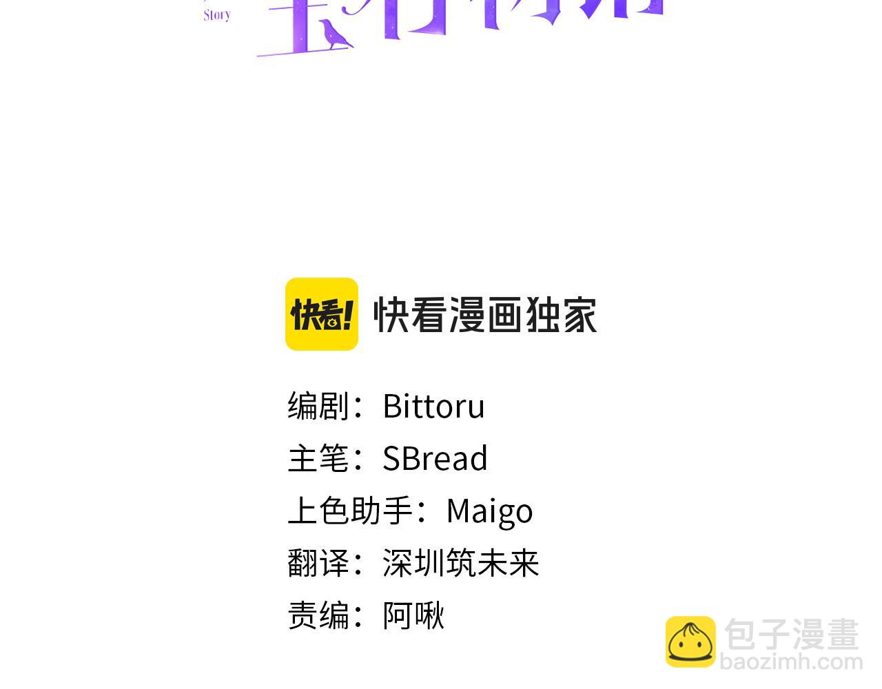 《公爵夫人的宝石物语》第82话 选择我吧 第8页