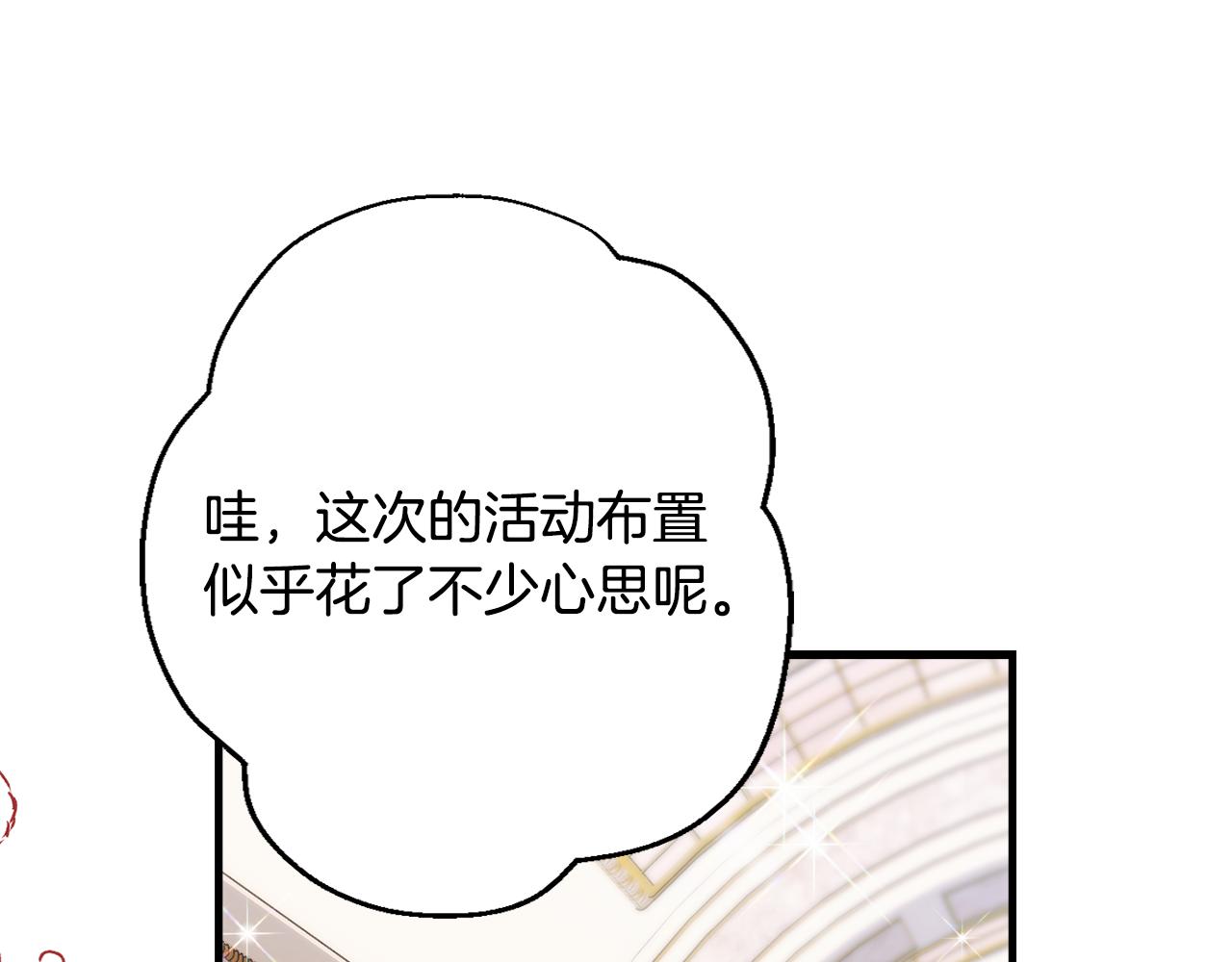 《公爵夫人的宝石物语》第84话 诱饵 第11页