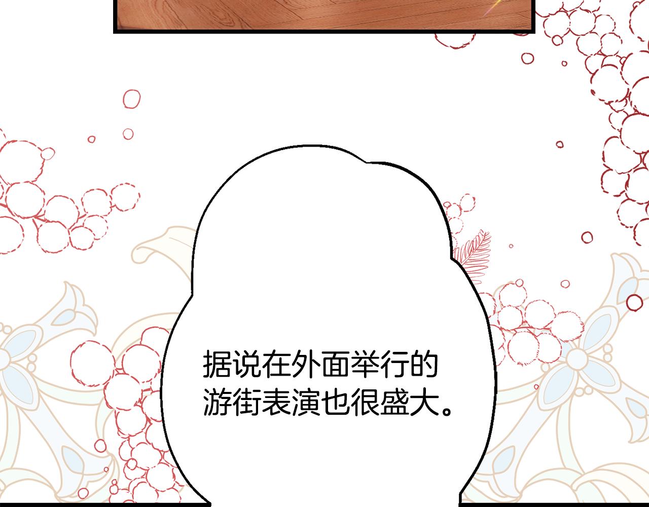 《公爵夫人的宝石物语》第84话 诱饵 第13页