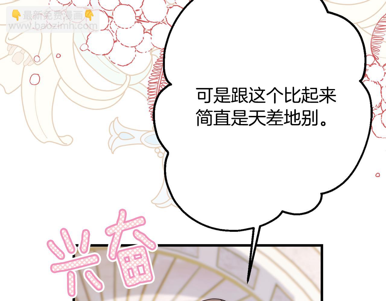 《公爵夫人的宝石物语》第84话 诱饵 第15页
