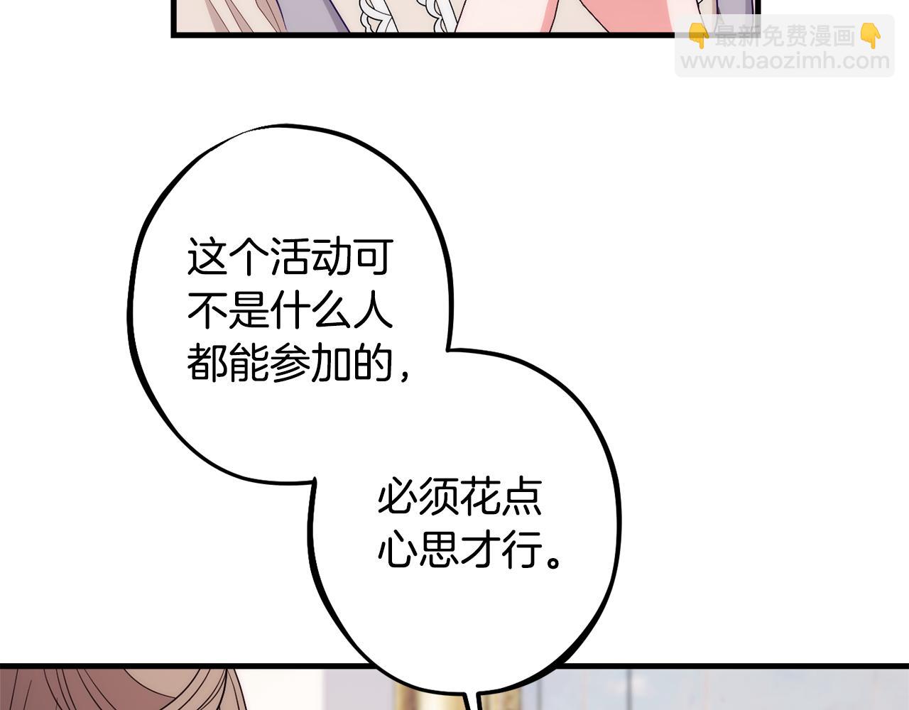《公爵夫人的宝石物语》第84话 诱饵 第17页