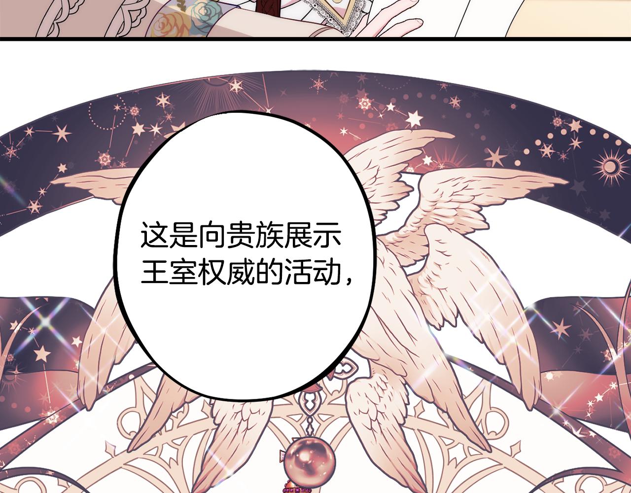 《公爵夫人的宝石物语》第84话 诱饵 第19页