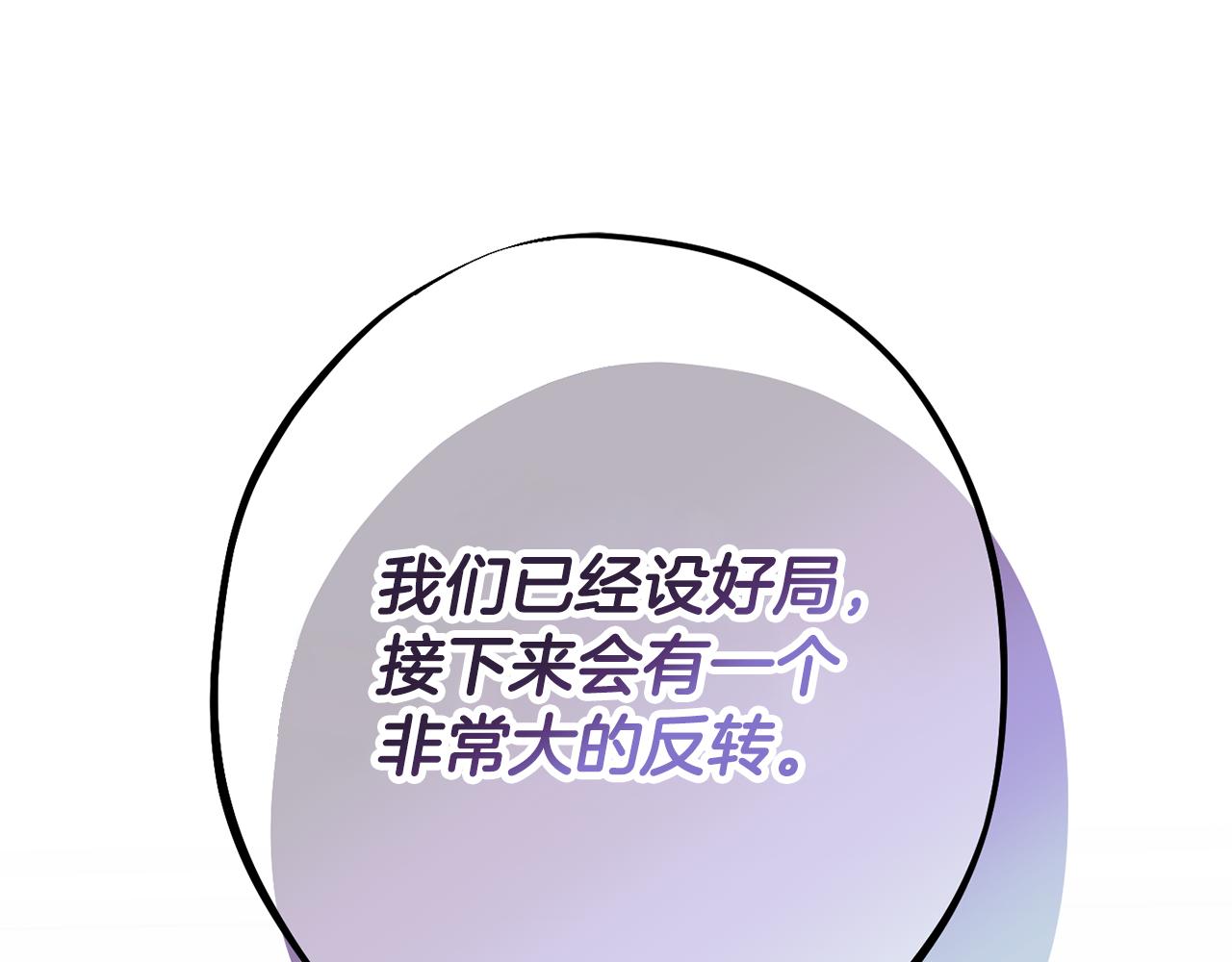 《公爵夫人的宝石物语》第84话 诱饵 第1页