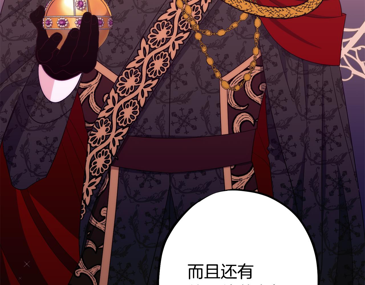 《公爵夫人的宝石物语》第84话 诱饵 第21页