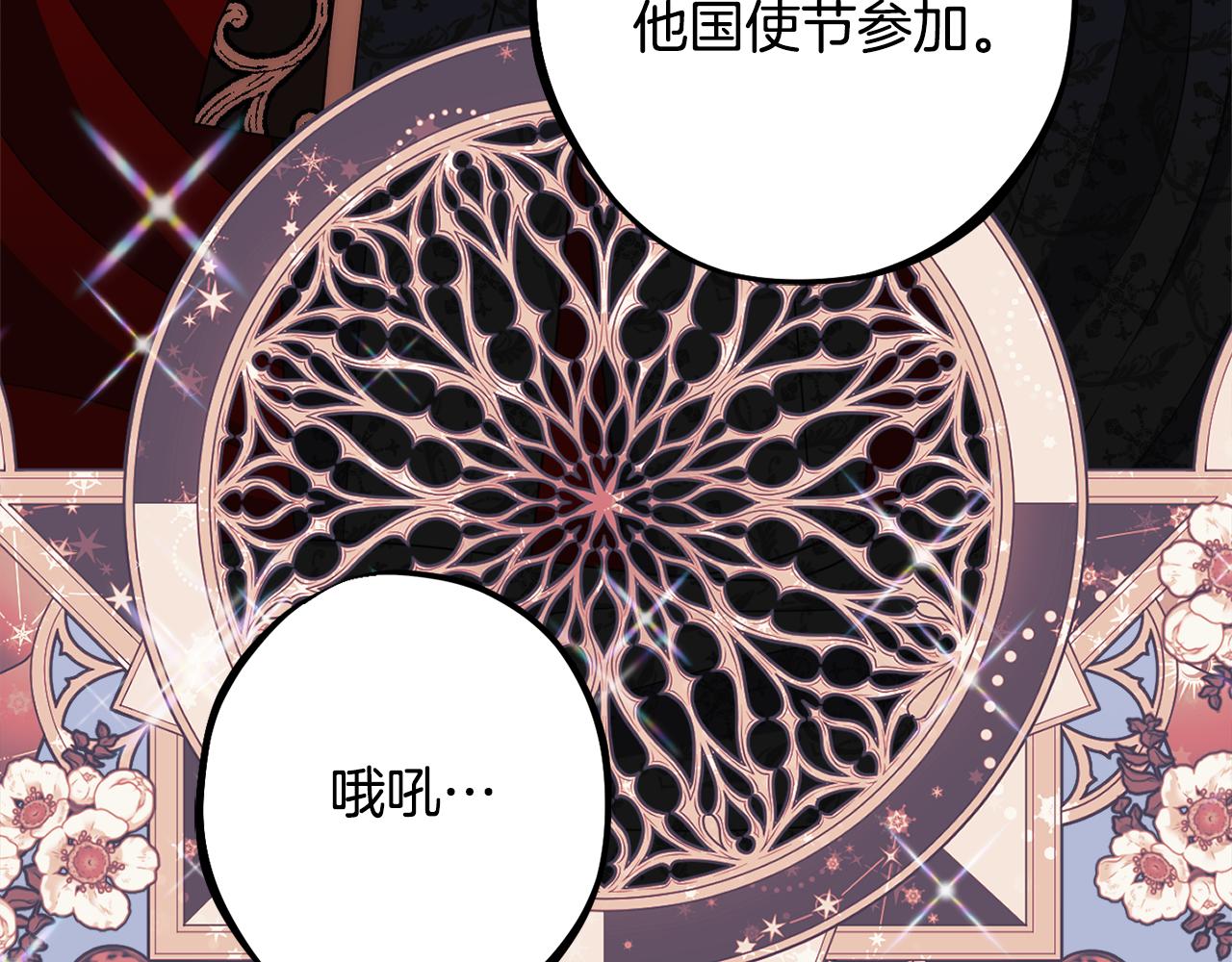 《公爵夫人的宝石物语》第84话 诱饵 第22页