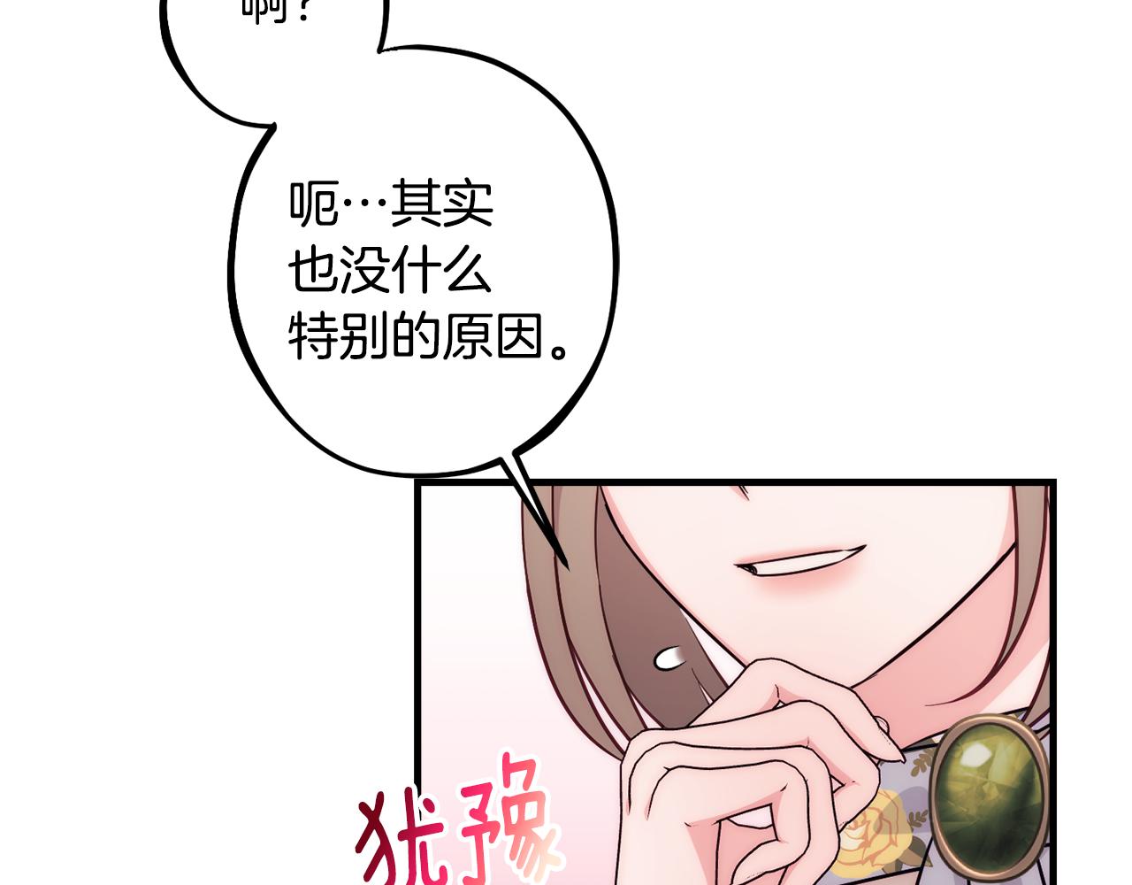 《公爵夫人的宝石物语》第84话 诱饵 第31页