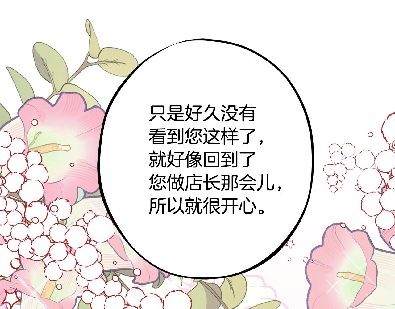 《公爵夫人的宝石物语》第84话 诱饵 第33页