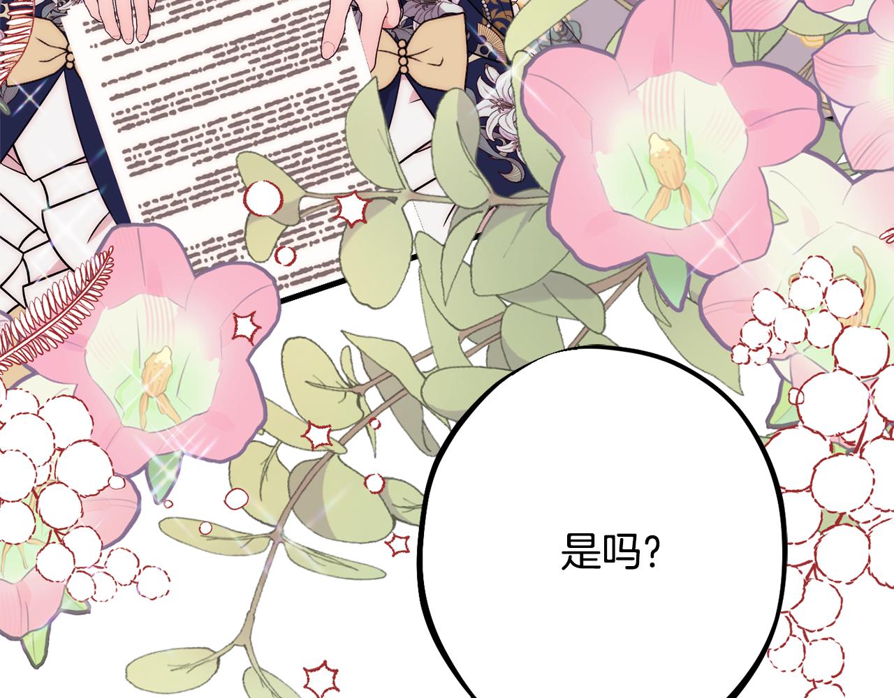 《公爵夫人的宝石物语》第84话 诱饵 第36页