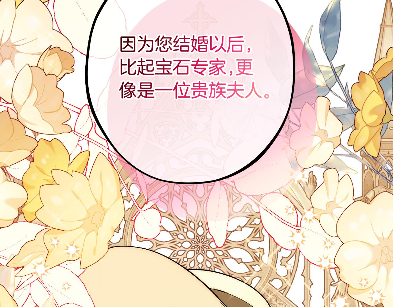 《公爵夫人的宝石物语》第84话 诱饵 第39页