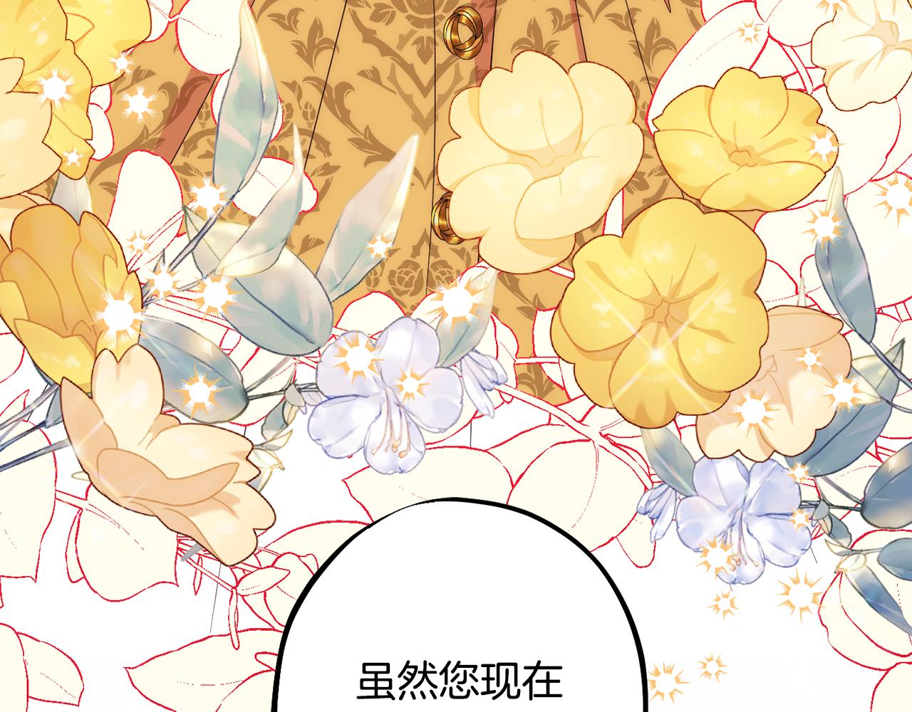 《公爵夫人的宝石物语》第84话 诱饵 第42页