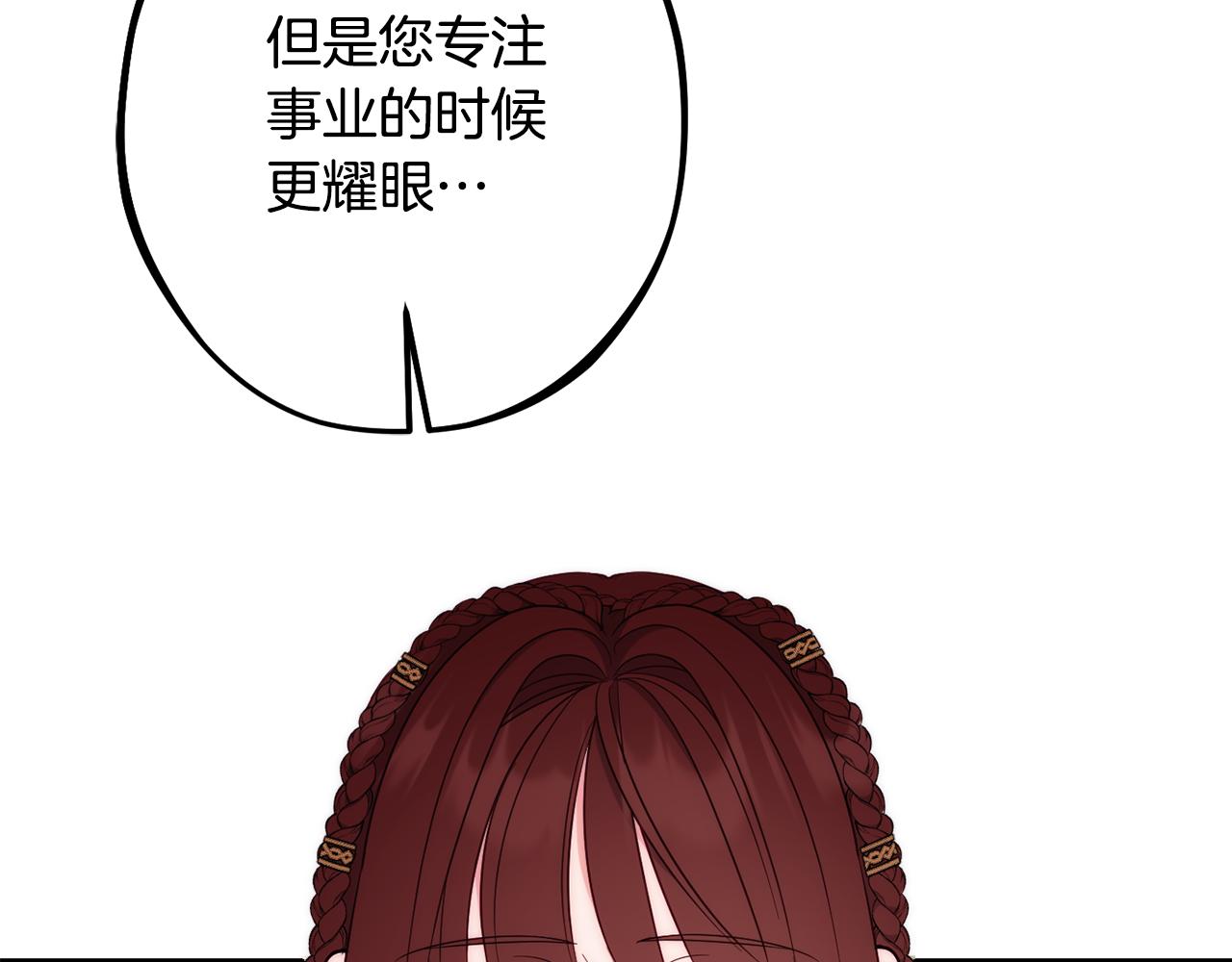 《公爵夫人的宝石物语》第84话 诱饵 第45页