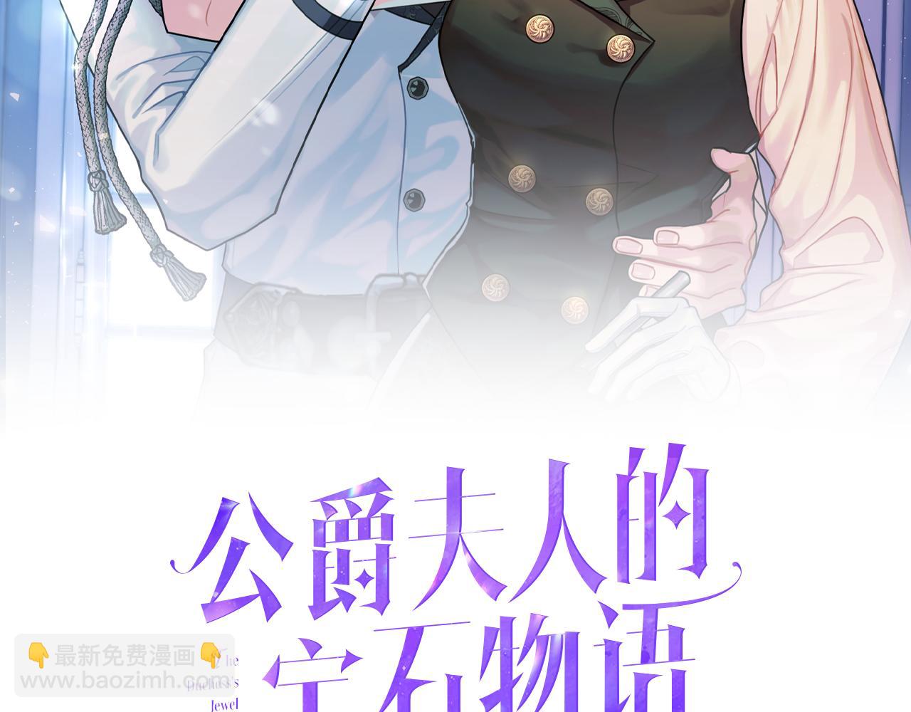 《公爵夫人的宝石物语》第84话 诱饵 第8页