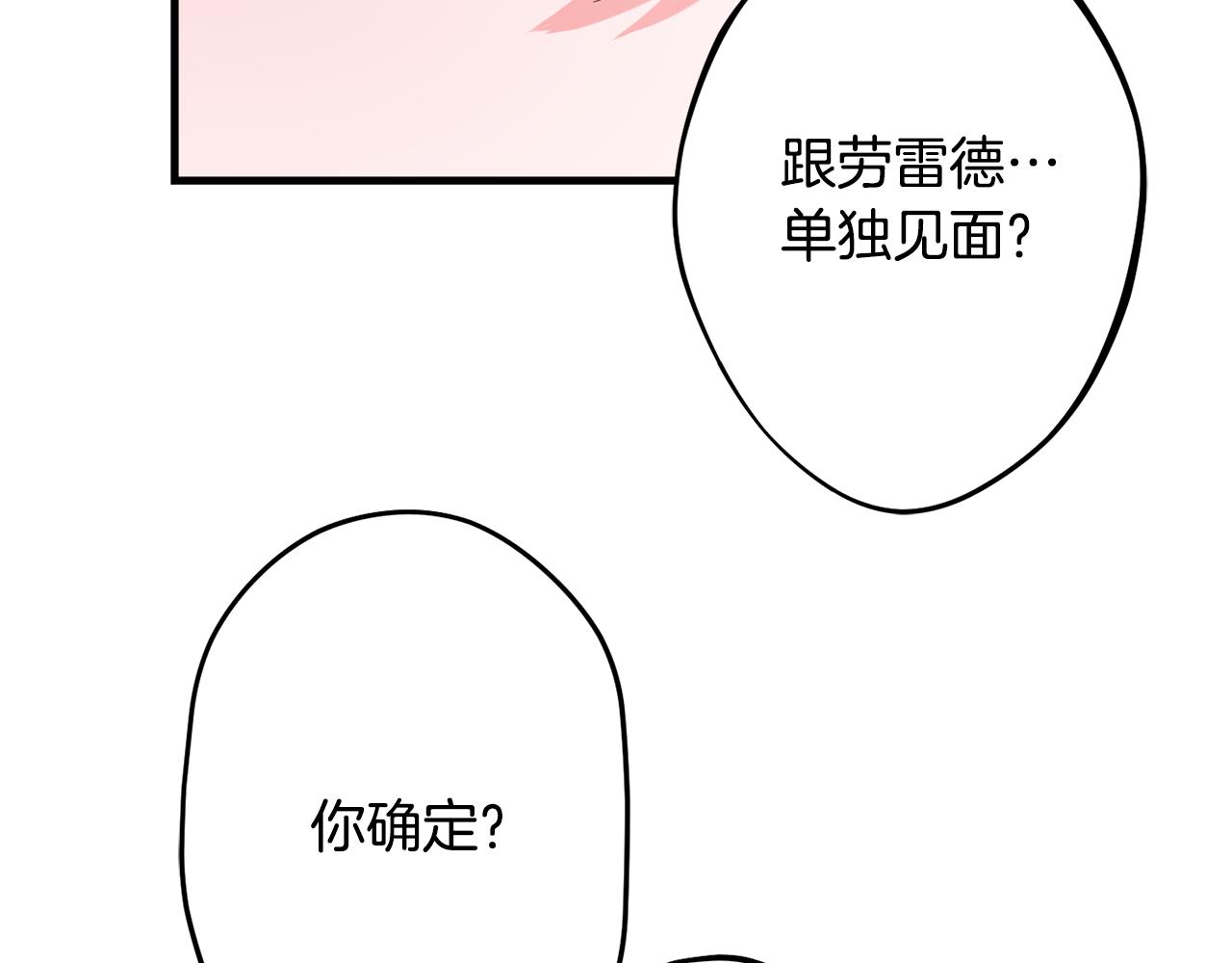 《公爵夫人的宝石物语》第81话 请把项链给我 第13页
