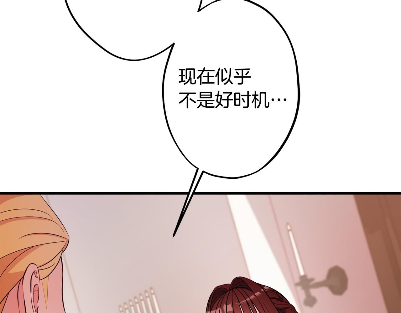 《公爵夫人的宝石物语》第81话 请把项链给我 第14页